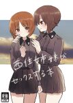  2girls black_collar black_skirt blush brown_eyes brown_hair cloud cloudy_sky collar collared_shirt commentary_request cover emblem fake_cover girls_und_panzer grey_shirt hand_on_another&#039;s_chin hands_on_another&#039;s_shoulders highres implied_incest incest kuromorimine_(emblem) kuromorimine_school_uniform looking_at_another miniskirt multiple_girls nishizumi_maho nishizumi_miho ri_(qrcode) school_uniform shirt short_hair siblings sisters skirt sky translation_request yuri 