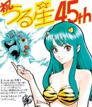  absurdres animal_print bare_shoulders bikini character_request closed_mouth collarbone commentary_request cone_horns copyright_name crossover electricity green_hair highres horns long_hair lum ranma_1/2 red_eyes saotome_genma_(panda) sorachi_hideaki straight_hair strapless strapless_bikini striped_horns swimsuit tiger_print translation_request urusei_yatsura 