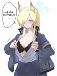  1girl absurdres ae_(namg3888) animal_ear_fluff animal_ears armband black_bra blonde_hair blue_archive blue_eyes blue_halo blush bra breasts cleavage collarbone commentary_request dog_ears dog_girl extra_ears hair_over_one_eye halo highres jacket kanna_(blue_archive) large_breasts long_hair long_sleeves looking_at_viewer partially_unbuttoned police police_uniform policewoman purple_armband sharp_teeth shirt shirt_partially_removed shirt_tucked_in simple_background solo speech_bubble teeth unbuttoning underwear undressing white_background 