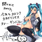  akeome aqua_eyes aqua_hair areolae bad_id bad_pixiv_id between_breasts breasts happy_new_year hatsune_miku imazon large_breasts long_hair necktie new_year open_clothes open_shirt pregnant shirt skirt solo squatting thighhighs tongue translated twintails vocaloid 