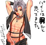  arms_up censored choker commentary final_fantasy final_fantasy_x final_fantasy_x-2 genderswap genderswap_(ftm) grey_hair jewelry male_focus male_pubic_hair mouth_hold muscle navel necklace okurapuchi paine_(ff10) penis pointless_censoring pubic_hair red_eyes simple_background solo translated 
