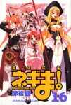  1boy 6+girls ahoge akamatsu_ken akashi_yuuna animal_costume armor bandaid bandaid_on_face bell belt_buckle black_hat bow bow_panties breasts breasts_out buckle building cat_costume cleavage_cutout cloak clothing_cutout cover cover_page covered_nipples cross-laced_clothes cross-laced_top dress elbow_gloves frilled_dress frills gauntlets gauze gauze_on_cheek gloves gold_trim greaves gun hair_bell hair_ornament hat highres holding holding_gun holding_staff holding_sword holding_weapon izumi_ako jumping kagurazaka_asuna kigurumi konoe_konoka long_hair long_sidelocks looking_at_viewer mahou_sensei_negima! manga_cover midriff_peek mixed-language_text multiple_girls narutaki_fumika narutaki_fuuka neck_armor negi_springfield nurse official_art panties sasaki_makie see-through_clothes see-through_skirt shoulder_armor sidelocks skirt staff stairs stomach_cutout sword thighhighs tight_top tree underwear very_long_hair weapon white_cloak white_panties white_thighhighs wing_collar wing_ornament witch_hat yukihiro_ayaka 