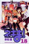  >_< 1boy 6+girls aircraft airship akamatsu_ken akashi_yuuna arms_on_another's_shoulder ayase_yue blush_stickers bodysuit breasts cat_tail celebration chao_lingshen chef chinese_clothes cleavage cloak column cover cover_page dress drink fireworks gloves gothic_lolita group_hug hair_bun hakase_satomi hasegawa_chisame hat heart heart_tongue highres hug kagurazaka_asuna karakuri_chachamaru konoe_konoka kufei lab_coat lolita_fashion mahou_sensei_negima! manga_cover mixed-language_text miyazaki_nodoka multiple_girls negi_springfield nekane_springfield nurse_cap official_art one_eye_closed pillar qipao sakurazaki_setsuna saotome_haruna sasaki_makie single_breast single_hair_bun spoken_heart streetcar tail thighhighs thrusters toasting_(gesture) torn_bodysuit torn_boots torn_clothes torn_gloves white_cloak witch yotsuba_satsuki 