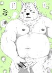  2022 anthro balls belly big_belly blush canid canine canis censored domestic_dog erection genitals hi_res japanese_text kemono male mammal masturbation moobs navel nipples penis shintatokoro solo text 