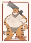  2022 anthro belly big_belly blush bottomwear clothing eyes_closed felid haoming hi_res humanoid_hands kemono loincloth male mammal moobs navel nipples overweight overweight_male pantherine solo tiger weapon 