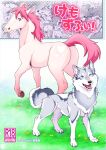  2022 animal_genitalia blue_eyes butt canid canine claws comic countershading duo equid equine female feral fur genitals grey_body grey_fur heart_(marking) hooves horse japanese_text kemono male mammal open_mouth open_smile paws pink_body sheath smile soukosouji text translation_request white_body white_countershading 