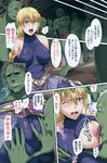  6+boys blonde_hair blue_eyes bodysuit braid breasts comic copyright_request covered_nipples gloves hetero highres large_breasts monster multiple_boys nigou nipples shiny shiny_clothes single_braid skin_tight spandex sweat torn_clothes translation_request 