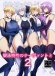  4girls artoria_caster_(fate) artoria_pendragon_(fate) artoria_pendragon_(lancer)_(fate) bangs blue_choker blue_eyes blue_gloves blue_swimsuit blush breasts choker commentary_request cover cover_page doujin_cover elbow_gloves fate/grand_order fate_(series) feet_out_of_frame gloves green_eyes hair_between_eyes hair_over_one_eye hand_on_own_chest highleg highleg_swimsuit kumakichi_(cost-lost) large_breasts looking_to_the_side mash_kyrielight morgan_le_fay_(fate) multiple_girls one-piece_swimsuit one_eye_covered parted_lips purple_choker purple_gloves purple_swimsuit purple_thighhighs revision smile strapless swimsuit thigh_gap thighhighs tube_top white_hair wide_hips 
