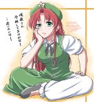  1girl :/ braid hand_on_own_face hat hat_ornament highres hong_meiling indian_style long_hair pants puffy_sleeves red_hair shino-puchihebi simple_background sitting solo star_(symbol) star_hat_ornament touhou twin_braids 