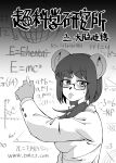  absurd_res anthro bodily_fluids bowl_cut breasts bringeall chalk chalkboard chinese_text clothed clothing coat cover cover_art cover_page eyewear female fully_clothed giant_panda glasses hi_res lab_coat mammal monochrome solo sweat sweatdrop text tongue tongue_out topwear translation_request ursid 