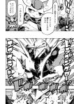 2022 aggron annoyed annoyed_expression anthro attack black_and_white comic dialogue female feral fight flygon fur gigalith group hi_res horn japanese_text mako_mickt male meowstic monochrome nintendo open_mouth pok&eacute;mon pok&eacute;mon_(species) pok&eacute;mon_mystery_dungeon scar scarf sound_effects text togekiss translated trio unconscious video_games wings 