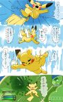  comic epic_games falling feral fortnite heads_up_display hi_res male midair netchy_boo nintendo pikachu pok&eacute;mon pok&eacute;mon_(species) solo text translation_request video_games 