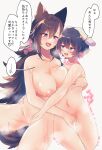  2girls after_kiss age_difference anger_vein animal_ears black_hair blush breasts brown_hair collarbone completely_nude cuddling fingering flat_chest heart highres imaizumi_kagerou inaba_tewi large_breasts long_hair looking_at_another multiple_girls mutual_masturbation navel nipples nude oettenaru onee-loli open_mouth rabbit_ears rabbit_girl saliva saliva_trail short_hair simple_background speech_bubble spoken_anger_vein sweat teeth tongue tongue_out touhou translation_request upper_teeth very_long_hair white_background wolf_ears wolf_girl yellow_eyes yuri 
