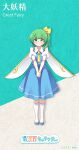  1girl absurdres artist_name ascot baba_(baba_seimaijo) blue_footwear blue_skirt blue_vest blush character_name closed_mouth collared_shirt commentary_request daiyousei fairy fairy_wings full_body green_eyes green_hair hair_ribbon highres looking_at_viewer mary_janes medium_hair puffy_short_sleeves puffy_sleeves ribbon shirt shoes short_sleeves side_ponytail skirt smile socks solo standing touhou two-tone_background v_arms vest white_shirt white_socks wings yellow_ascot yellow_ribbon 