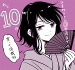  1girl bangs black_hair closed_mouth commentary_request hand_fan hand_up himawari-san holding holding_fan japanese_clothes kimono looking_at_viewer meigetsu_yuu mole mole_under_eye portrait purple_background purple_eyes purple_kimono purple_theme shiny shiny_hair short_hair simple_background smile solo speech_bubble sugano_manami translation_request 