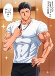  1boy abs bara biceps black_hair blue_eyes blurry blurry_background domo_(domo_kizusuki) feet_out_of_frame hand_on_hip large_pectorals looking_at_viewer male_focus manly mature_male muscular muscular_male original pants pectorals shirt short_hair smile solo speech_bubble spiked_hair t-shirt teeth thick_arms thick_eyebrows tight track_pants whistle whistle_around_neck 