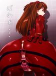  anus ass bent_over blue_eyes censored clitoris dilation_belt ganto gaping lips long_hair looking_back neon_genesis_evangelion perspective plugsuit pointless_censoring pussy red_hair solo souryuu_asuka_langley spread_anus spread_pussy torn_clothes translated tsundere 