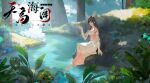  1girl animal_ears barefoot brown_hair douluo_dalu dress fern forest hair_ornament highres light_rays looking_at_viewer nature pink_dress ponytail rabbit rabbit_ears shi_si_jia_a sitting solo tree vegetation water white_sky xiao_wu_(douluo_dalu) 