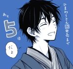  1boy :d bangs blue_background blue_theme closed_eyes commentary_request countdown facing_to_the_side hair_between_eyes happy himawari-san japanese_clothes kimono kuroizato_kaoru male_focus open_mouth portrait short_hair simple_background smile solo speech_bubble split_mouth sugano_manami translation_request 