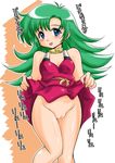  android blue_eyes blush choujikuu_seiki_orguss collar dress dress_lift green_hair legs long_hair mome_(orguss) mu_(orguss) no_panties orguss pussy ryumage solo tongue translation_request 