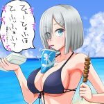  1girl bikini blue_bikini blue_eyes blue_sky breasts cloud cup day disposable_cup drinking_straw drinking_straw_in_mouth food front-tie_bikini front-tie_top grey_hair hair_ornament hair_over_one_eye hairclip hamakaze_(kancolle) highres holding holding_food holding_skewer kantai_collection large_breasts object_on_breast outdoors skewer sky solo sosser speech_bubble swimsuit translation_request upper_body 