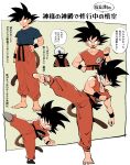  2boys age_progression bare_shoulders barefoot belt black_belt black_hair black_skin blue_gemstone clenched_hand closed_mouth colored_skin dougi dragon_ball dragon_ball_(classic) dragon_ball_z earrings gem hand_on_hip highres jewelry karate_gi kicking kz_(dbz_kz) male_focus monkey_tail multiple_boys multiple_views open_mouth son_goku speech_bubble spiked_hair standing sweatband tail thought_bubble white_headwear wristband 