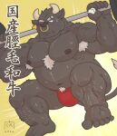  2022 anthro armpit_hair asian_clothing belly bodily_fluids body_hair bovid bovine cattle clothing east_asian_clothing exercise facial_piercing fundoshi goyemon_k hi_res humanoid_hands japanese_clothing kemono male mammal musclegut navel nose_piercing nose_ring piercing red_clothing red_fundoshi red_underwear ring_piercing solo sweat text underwear workout 