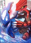  1boy 1girl animal_focus bar_censor black_eyes black_sclera blush censored claws colored_sclera commentary cum cum_in_pussy day drooling erection eye_contact groudon heart heart-shaped_pupils hetero highres kyogre light_rays looking_at_another maki_(letusgomaki) mating_(animal) no_humans open_mouth outdoors partially_submerged penis pokemon pokemon_(creature) pussy saliva sex sharp_teeth speech_bubble spikes spoken_heart sunlight sweat symbol-shaped_pupils talking tears teeth translation_request vaginal veins veiny_penis wading water yellow_eyes yellow_sclera 