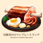  boned_meat broccoli english_text food food_focus fried_egg garlic jamesjoji mashed_potatoes meat mixed-language_text original sausage signature simple_background sizzler_plate still_life yellow_background 