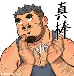  1boy :v arm_hair bara bare_shoulders beard blue_tank_top chest_hair chinese_text clapping facial_hair gangdong goatee highres looking_up male_focus mature_male motion_blur muscular muscular_male mustache original pectoral_cleavage pectorals rolling_eyes short_hair smile solo tank_top thick_eyebrows translation_request upper_body 