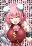  1girl bandaged_arm bandages breasts bun_cover chain commentary_request cuffs double_bun flower hair_bun hand_on_hip highres ibaraki_kasen kumasan_(kumazonjp) large_breasts leaning_forward looking_at_viewer open_mouth pink_eyes pink_flower pink_hair pointing pointing_up red_tabard shackles short_hair solo touhou translation_request upper_body wall_of_text 