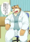  2022 anthro bottomwear bulge clothed clothing dialogue doctor erection erection_under_clothing eyes_closed felid hi_res japanese_text kemono male mammal o_hashi2020 overweight overweight_male pantherine pants pink_nose shirt sitting solo text tiger topwear 