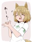  +++ 1girl animal_ears blonde_hair blush border closed_eyes dog_shadow_puppet fox_ears fox_tail green_ribbon kudamaki_tsukasa open_mouth ribbon romper shio_(futatsumami) short_hair short_sleeves smile solo tail touhou upper_body white_border white_romper 