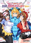  3girls bdsm blonde_hair blue_eyes blush bondage bound breasts brown_hair clenched_teeth commentary_request condom cover cover_page cuffs doujin_cover hat hisui_(stapspats) large_breasts long_hair looking_at_viewer may_(pokemon) metroid multiple_girls on_bed pokemon ponytail pussy_juice rosa_(pokemon) samus_aran shorts teeth translation_request used_condom zero_suit 