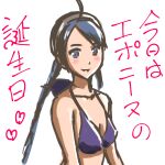  ahoge alternate_costume bangs bare_shoulders bikini blue_eyes blue_hair fire_emblem fire_emblem_fates hairband highres looking_at_viewer low_twintails nina_(fire_emblem) parted_bangs purple_bikini solo swimsuit twintails upper_body yuki_(12cut) 