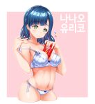  1girl bangs between_breasts blue_bra blue_hair blue_panties bow bow_bra bra breasts busan_no_hamaguchi candy chocolate chocolate_bar closed_mouth commentary_request condom condom_wrapper cowboy_shot cropped_legs english_text food green_eyes hand_in_own_hair heart highres holding holding_condom holding_food idolmaster idolmaster_million_live! korean_text light_blush looking_at_viewer medium_breasts medium_hair nanao_yuriko navel outline outside_border panties partial_commentary pink_background side-tie_panties skindentation smile solo standing strap_slip string_panties translation_request underwear white_outline 