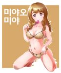  1girl adjusting_bra adjusting_clothes barefoot bikini bow bow_bra bow_panties bra breasts brown_background brown_bikini brown_eyes brown_hair brown_panties busan_no_hamaguchi closed_mouth commentary condom condom_in_mouth condom_wrapper full_body highres idolmaster idolmaster_million_live! kneeling korean_text light_blush long_hair looking_at_viewer medium_breasts miyao_miya mouth_hold navel outline outside_border panties purple_eyes smile solo swimsuit translation_request underwear underwear_only white_outline 