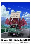 2021 black_text blue_sky cloud daihatsu_motors day dragon driving feral fingers hi_res holding_object human mammal outside sasizume sky teeth text tire translation_request