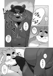  2022 absurd_res anthro blush bodily_fluids bulge canid canine canis censored clothed clothing comic cum cum_on_face cute_fangs domestic_dog duo erection erection_under_clothing genital_fluids genitals hay hi_res japanese_text jockstrap kemono male male/male mammal moobs musclegut navel overweight overweight_male penis text underwear ursid yuuuki_desu 