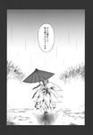  comic doujinshi fox_tail from_behind greyscale highres monochrome oriental_umbrella rain solo tail touhou translated ugatsu_matsuki umbrella yakumo_ran 