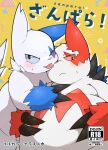  anthro belly blep blush bodily_fluids claws cover cover_art cover_page dorobo_39 duo fur generation_3_pokemon hi_res japanese_text male moobs nintendo one_eye_closed pink_eyes pokemon pokemon_(species) simple_background slightly_chubby sweat text tongue tongue_out video_games white_body white_fur wink yellow_background zangoose 