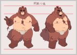  2022 anthro asian_clothing belly big_belly bonbonbear brown_body canid canine clothing east_asian_clothing fundoshi humanoid_hands japanese_clothing kemono male mammal model_sheet moobs nipples overweight overweight_male raccoon_dog solo tanuki underwear white_clothing white_fundoshi white_underwear 