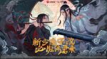  2boys ahoge bishounen black_coat black_hair black_hanfu blue_sash chinese_clothes chinese_commentary chinese_text closed_mouth cloud coat copyright_name dizi floating_clothes floating_hair flute flute_tassel full_moon guqin hair_down hair_ribbon half_updo hanfu headband highres holding holding_flute holding_instrument instrument lan_wangji long_hair long_sleeves looking_at_another male_focus modao_zushi moon multiple_boys music official_alternate_costume official_alternate_hairstyle official_art open_clothes open_coat parted_lips playing_flute playing_instrument red_eyes red_ribbon red_sash ribbon robe sash sidelocks sitting sky smile smoke standing tassel topknot transverse_flute watermark wei_wuxian wei_wuxian_(yiling_laozu) white_coat white_hanfu white_headband wide_sleeves xiangyun xiao_guan_(headdress) yaoi yaopei yellow_eyes 