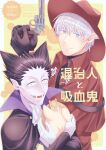  2boys artist_name black_cape black_gloves black_hair blue_eyes cape character_name coat colored_skin copyright_name cover cover_page doujin_cover draluc_(kyuuketsuki_sugu_shinu) earrings fangs gloves grey_skin gun hat highres holding holding_gun holding_weapon jewelry john_(kyuuketsuki_sugu_shinu) ksnfu kyuuketsuki_sugu_shinu long_sleeves multiple_boys red_coat red_eyes red_hat ronaldo_(kyuuketsuki_sugu_shinu) smile standing vampire weapon white_gloves white_hair yellow_background 