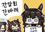  3girls :3 air_groove_(umamusume) animal_ears black_hairband blush bow bowtie brown_hair chibi commentary_request ear_bow earrings gameplay_mechanics gloom_(expression) grace_(kor)_(racehorse) hair_ornament hairband holding holding_sign horse_ears horse_girl horseshoe_ornament jazz_jack jewelry korean_commentary korean_text long_hair multicolored_hair multiple_girls puffy_short_sleeves puffy_sleeves pun purple_bow purple_bowtie purple_shirt sailor_collar sailor_shirt school_uniform serafuku shirt short_hair short_sleeves sign star_(symbol) star_hair_ornament symboli_rudolf_(umamusume) tongue tongue_out tracen_school_uniform translation_request umamusume upper_body white_hair yellow_bow 