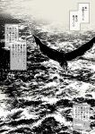  1boy absurdres bakushi_(smys2017) bird_boy bird_wings commentary_request feathered_wings flying full_body greyscale highres male_focus monochrome ocean solo translation_request tsuyaza_no_tengu water wide_shot wings 