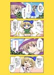  4koma alice_margatroid alice_margatroid_(pc-98) blonde_hair blue_eyes book bow brown_eyes brown_hair comic hair_bow hat kirisame_marisa kirisame_marisa_(pc-98) multiple_girls striped striped_legwear touhou touhou_(pc-98) translated urara_(ckt) witch_hat 