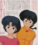  1990s_(style) 1boy 1girl animedia black_eyes black_hair blue_eyes blue_hair bow bowtie braid closed_mouth commentary dot_mouth english_commentary highres magazine_scan official_art pink_shirt ranma_1/2 red_bow red_bowtie retro_artstyle saotome_ranma scan shirt short_hair single_braid tendou_akane translation_request upper_body yellow_shirt 