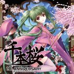  1girl album_cover anniversary artist_request black_gloves cherry_blossoms closed_mouth cover english_text eyeshadow falling_petals floating_hair from_side gloves green_hair hair_between_eyes half_gloves hat hat_removed hatsune_miku head_tilt headwear_removed holding japanese_clothes knee_up long_hair long_sleeves looking_at_viewer makeup midriff_peek military_hat official_art paper_windmill petals pleated_skirt purple_eyes red_eyeshadow second-party_source senbon-zakura_(vocaloid) skindentation skirt smile solo song_name thighhighs twintails very_long_hair vocaloid wide_sleeves wristband zettai_ryouiki 