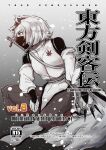  1girl absurdres alternate_costume animal_ears between_fingers breasts bridal_gauntlets brown_pants commentary_request cover cover_page detached_sleeves doujin_cover grey_hair hat highres holding inubashiri_momiji katana kunai ma_(22mabo) mask mouth_mask pants pelvic_curtain red_eyes red_hat red_mask sheath sheathed side_slit small_breasts solo sword sword_on_back tail tokin_hat touhou translation_request weapon weapon_on_back wolf_ears wolf_girl wolf_tail 